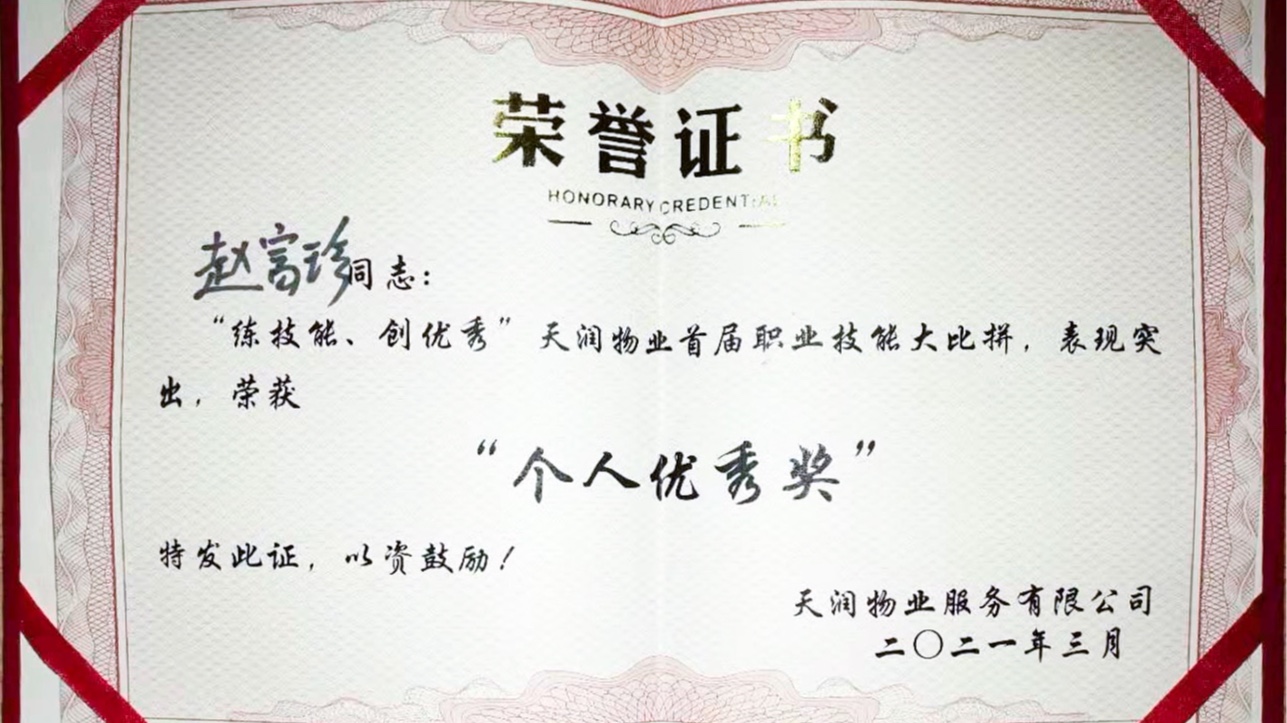 美汐清潔 | 天潤物業(yè)舉辦職業(yè)技能大比拼，趙富珍獲“個人優(yōu)秀獎”