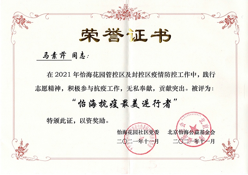 怡?；▓@社區,抗疫英雄,北京保潔公司