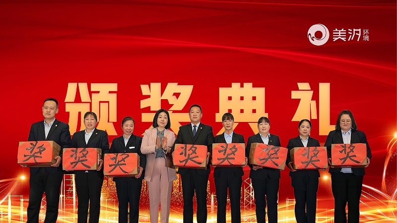 美汐年會,北京保潔公司,美汐環境