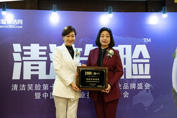 慧聰清潔網總經理王海珠女士為美汐清潔頒發《抗疫先進集體》獎
